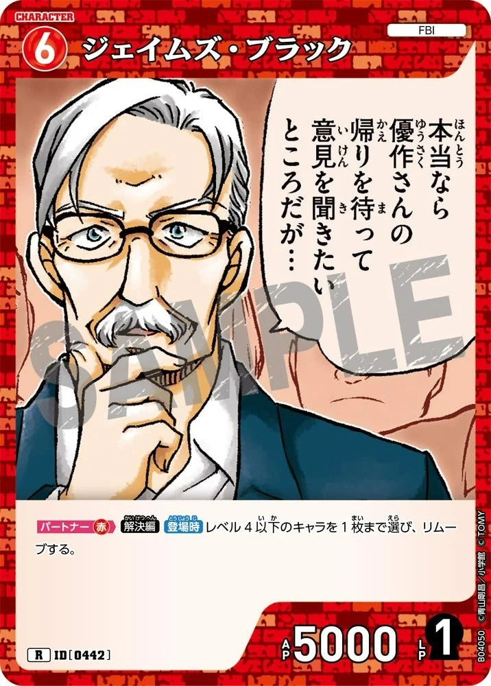 CT-P04-0442- James Black ジェイムズ・ブラック