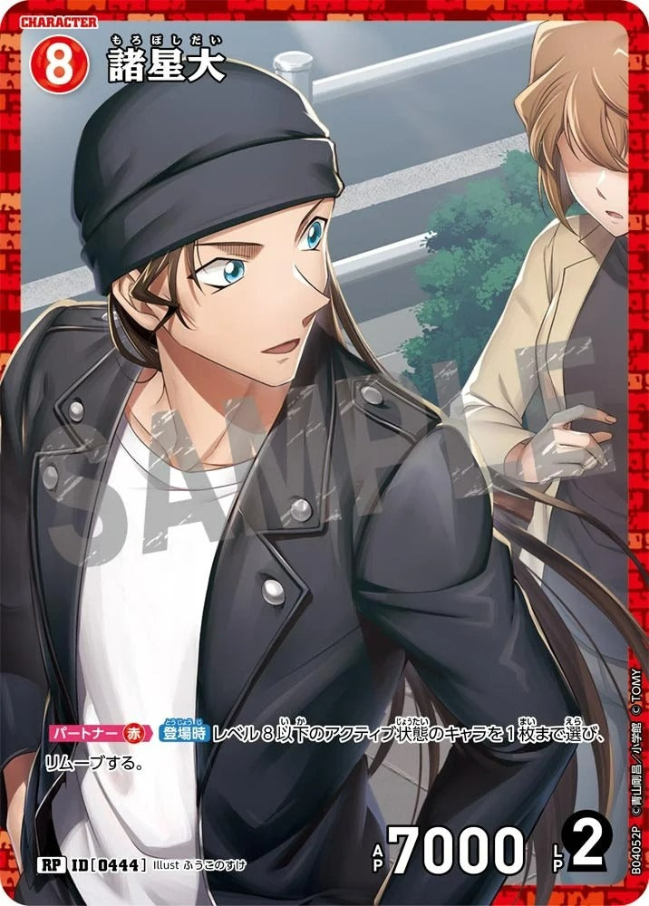 CT-P04-0444- Dai Moroboshi 諸星大 (Alt Art / 異畫)