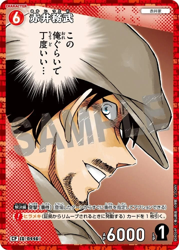 CT-P04-0446- Tsutomu Akai 赤井務武 (Alt Art / 異畫)