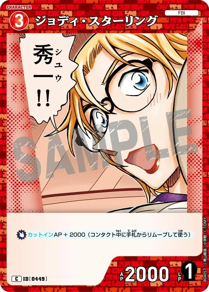 CT-P04-0449- Jodie Starling ジョディ・スターリング