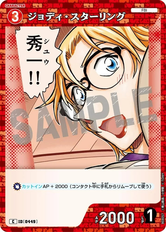 CT-P04-0449- Jodie Starling ジョディ・スターリング