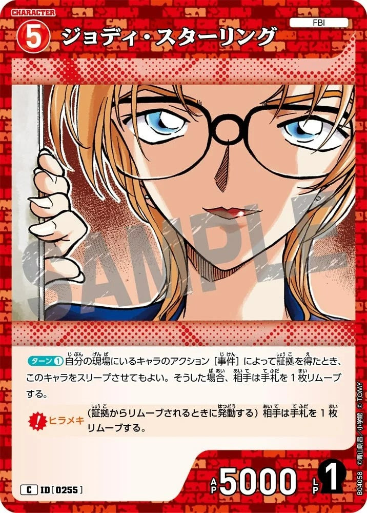 CT-P04-0255- Jodie Starling ジョディ・スターリング