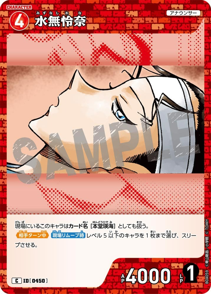 CT-P04-0450- Rena Mizunashi 水無怜奈