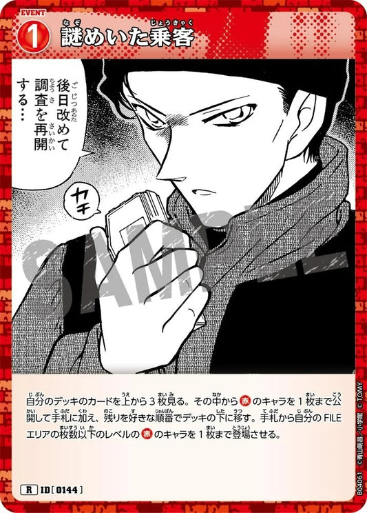 CT-P04-0144- The Mysterious Passenger 謎めいた乗客