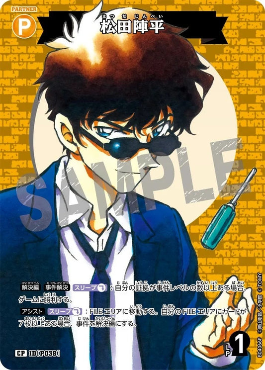 CT-P04-P038- Shinpei Matsuda 松田陣平 (Alt Art / 異畫)