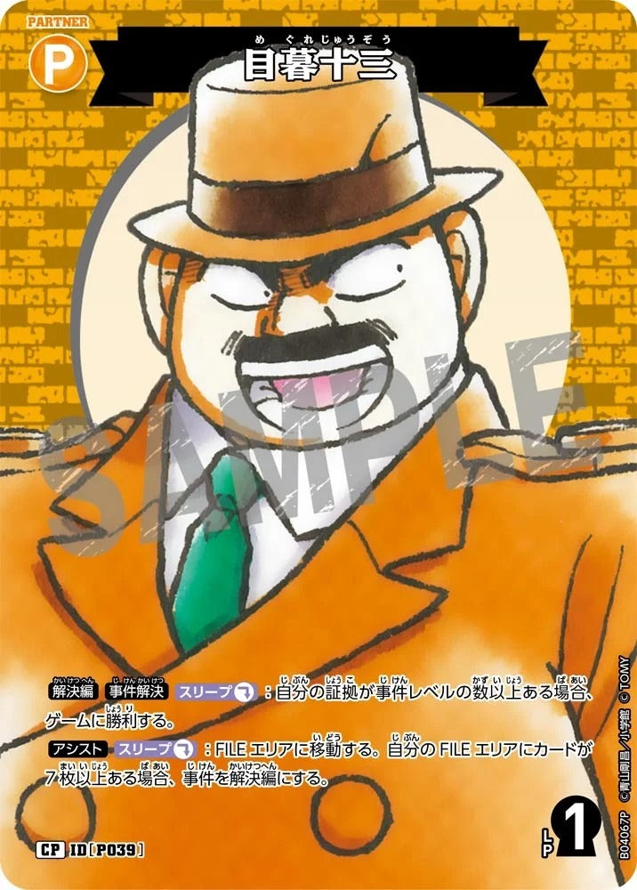 CT-P04-P039- Juzo Megure 目暮十三 (Alt Art / 異畫)