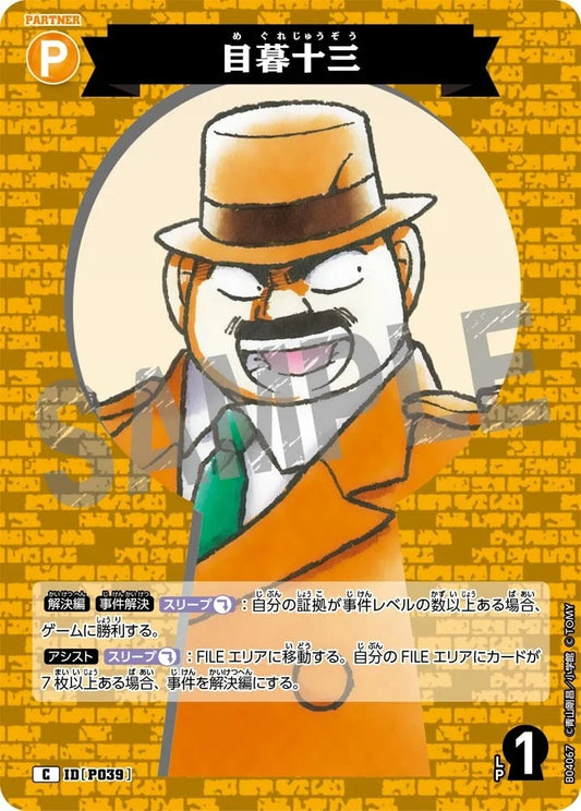 CT-P04-P039- Juzo Megure 目暮十三