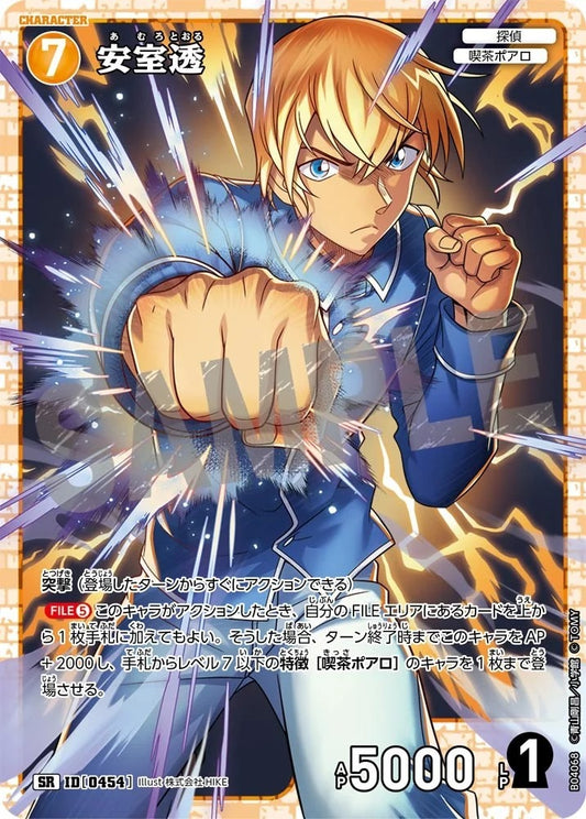 CT-P04-0454- Toru Amuro 安室透