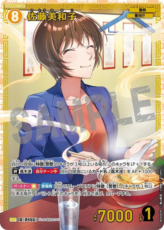 CT-P04-0455- Miwako Sato 佐藤美和子 (Alt Art / 異畫)