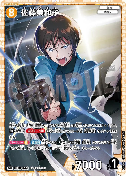 CT-P04-0455- Miwako Sato 佐藤美和子