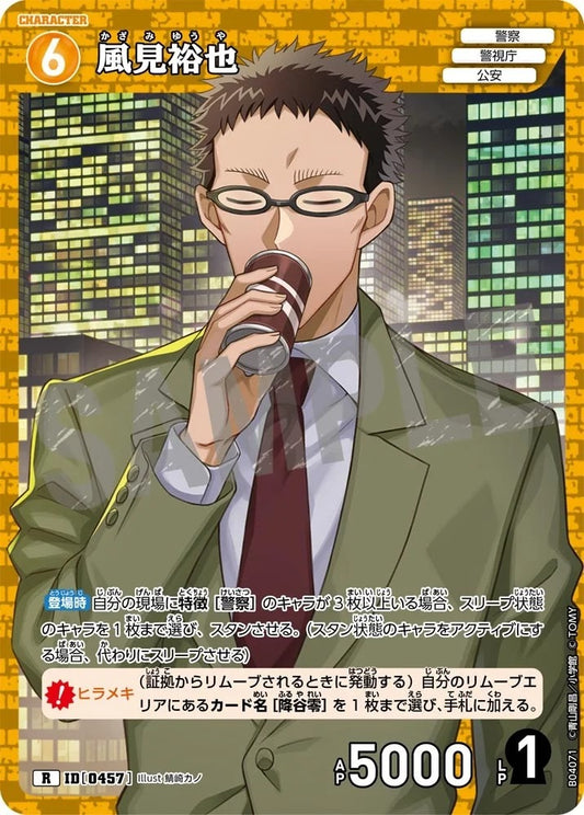 CT-P04-0457- Yuya Kazami 風見裕也