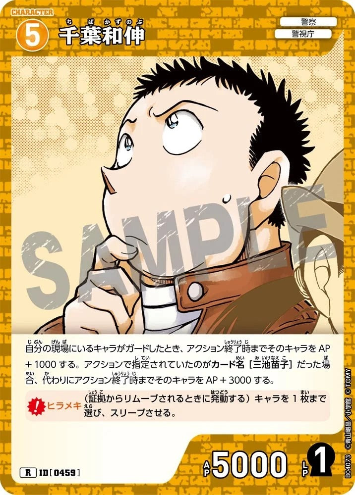 CT-P04-0459- Kazunobu Chiba 千葉和伸