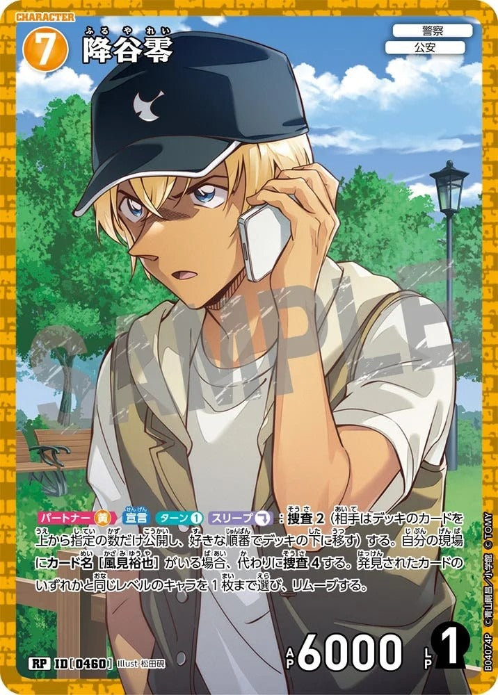 CT-P04-0460- Rei Furuya 降谷零 (Alt Art / 異畫)