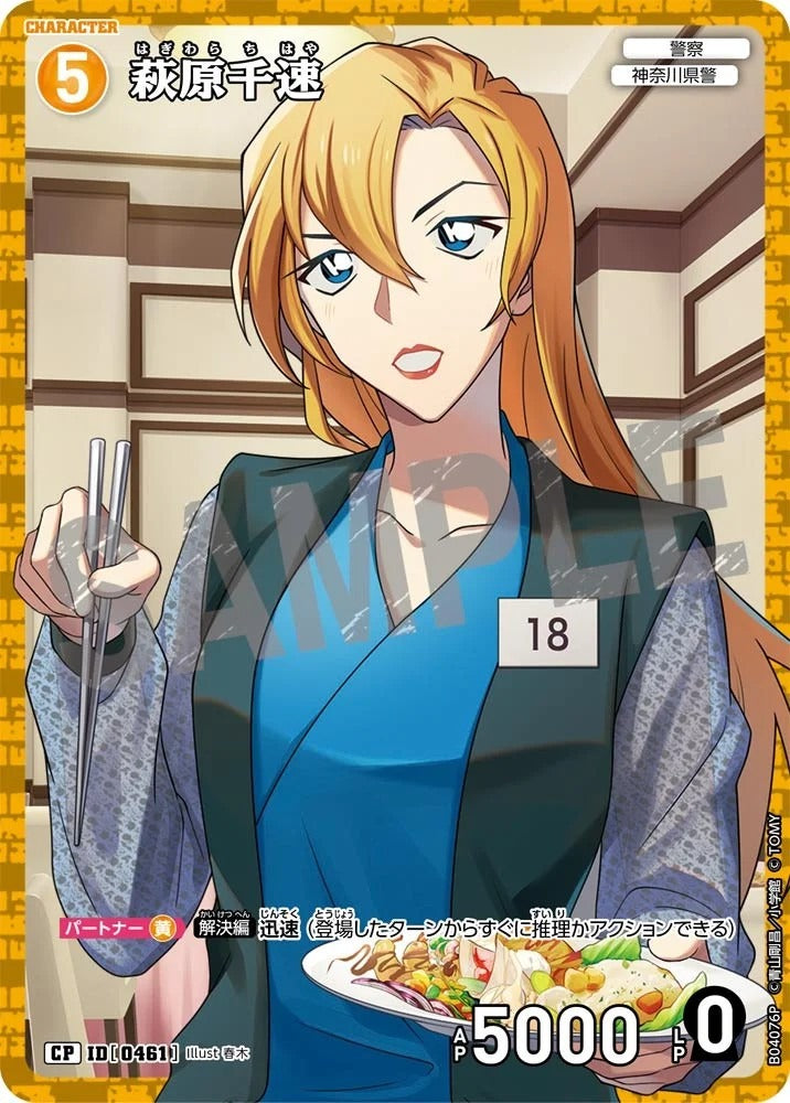 CT-P04-0461- Chihaya Hagiwara 萩原千速 (Alt Art / 異畫)