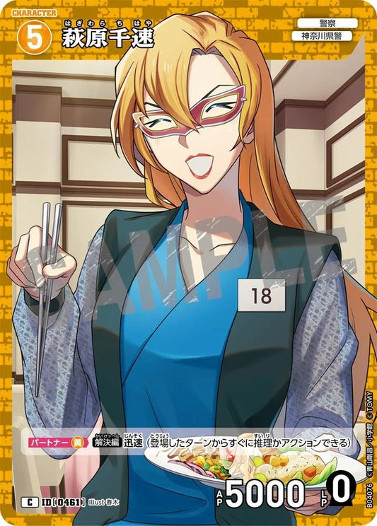 CT-P04-0461- Chihaya Hagiwara 萩原千速