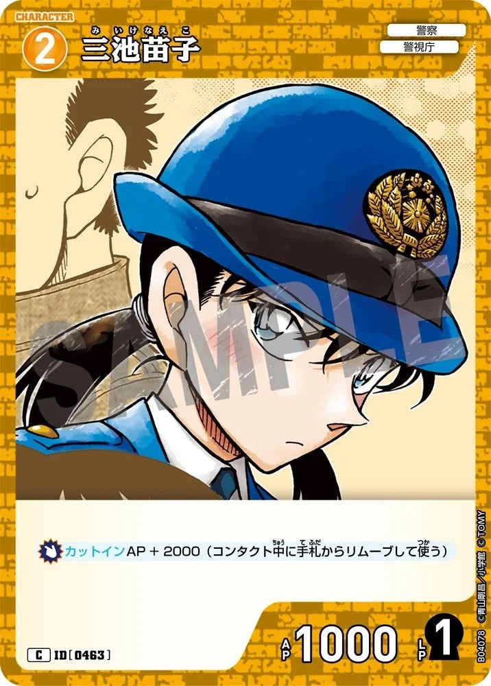 CT-P04-0463- Naeko Miike 三池苗子