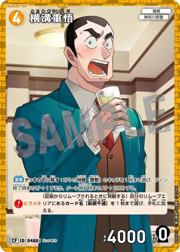 CT-P04-0466- Jugo Yokomizo 横溝重悟 (Alt Art / 異畫)