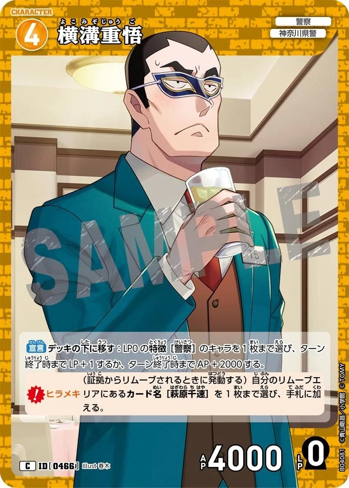 CT-P04-0466- Jugo Yokomizo 横溝重悟