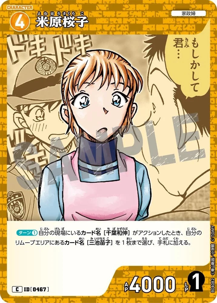 CT-P04-0467- Sakurako Yonehara 米原桜子