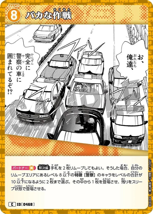 CT-P04-0468- A Crazy Plan バカな作戦