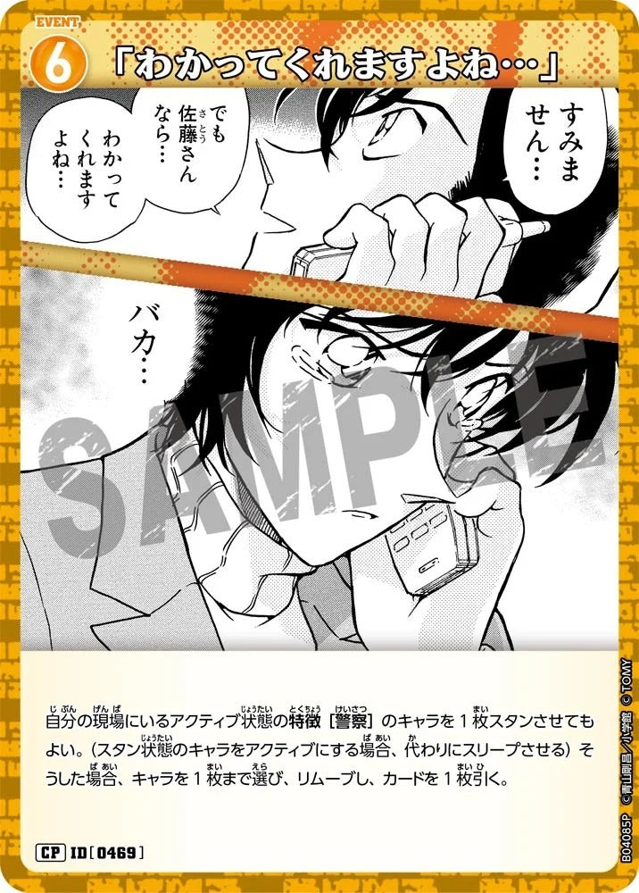 CT-P04-0469- "You understand, don't you, Sato-san?" 「わかってくれますよね…」 (Alt Art / 異畫)