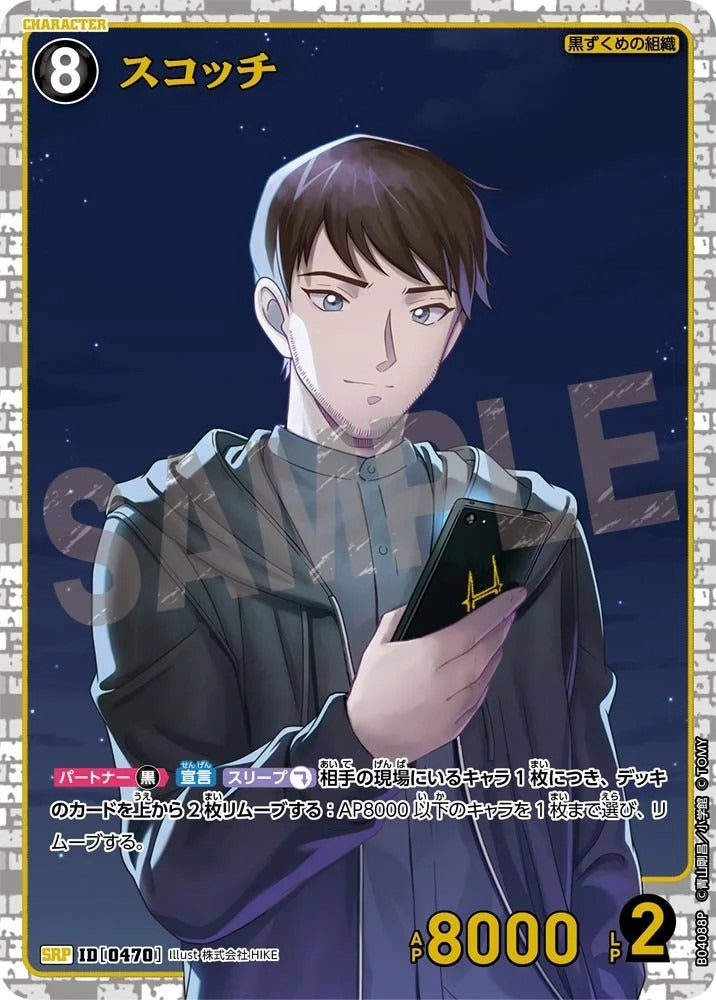 CT-P04-0470- Scotch スコッチ (Alt Art / 異畫)