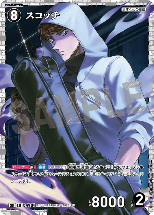 CT-P04-0470- Scotch スコッチ