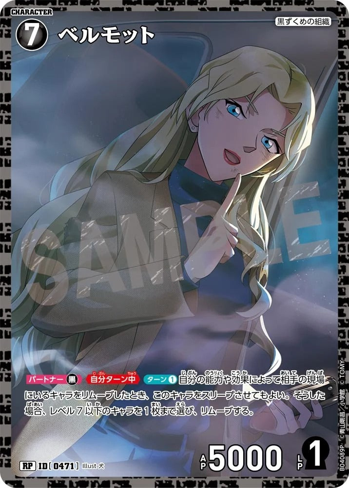 CT-P04-0471- Vermouth ベルモット (Alt Art / 異畫)