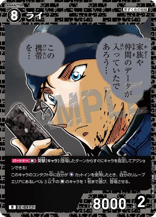 CT-P04-0472- Rye ライ