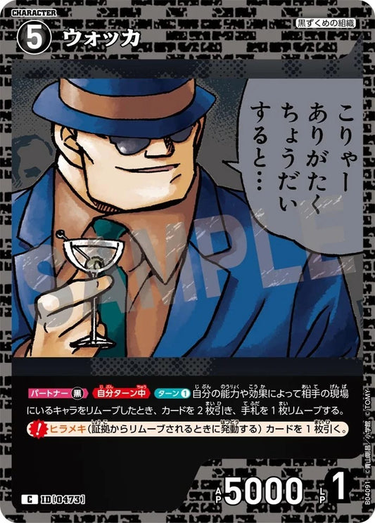 CT-P04-0473- Vodka ウォッカ