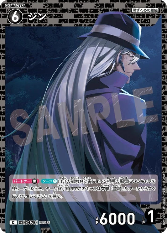 CT-P04-0476- Gin ジン