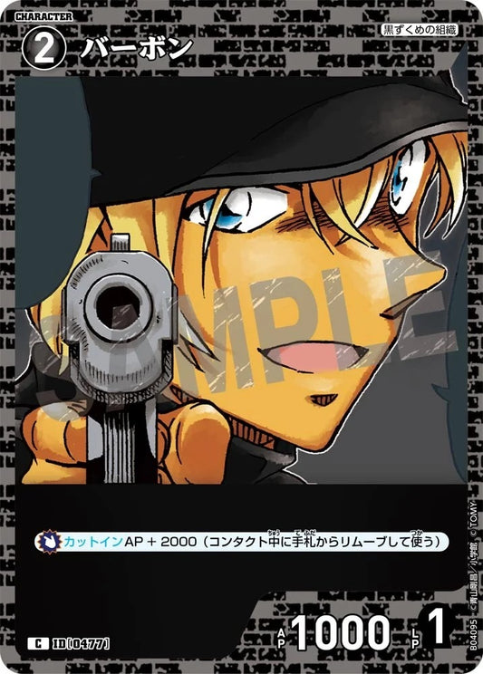 CT-P04-0477- Bourbon バーボン