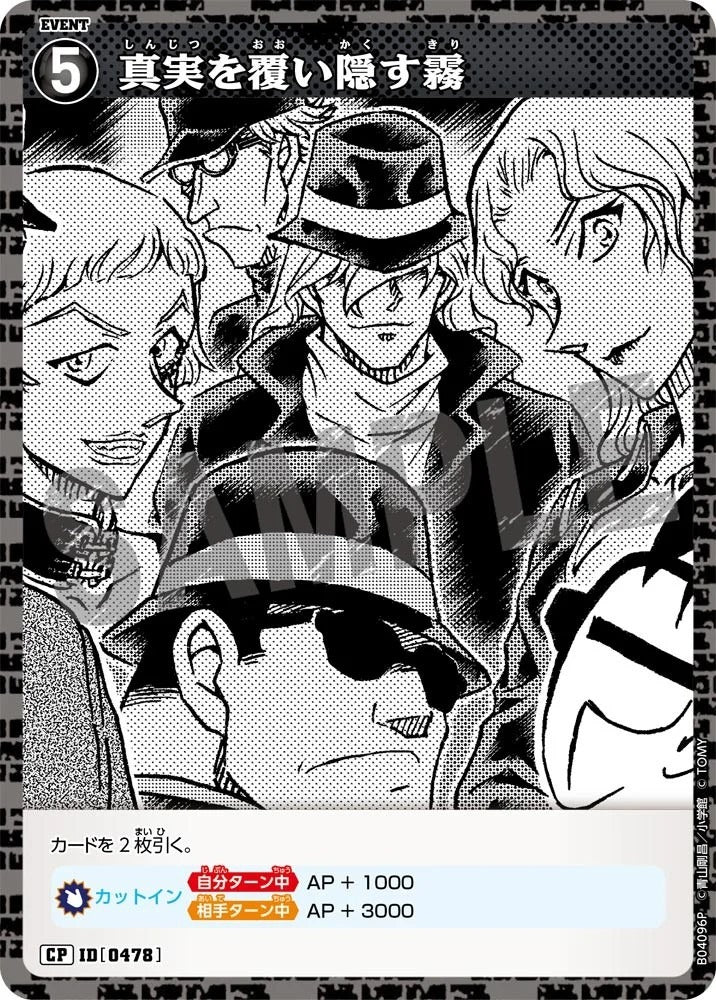 CT-P04-0478- The Fog That Surrounds The Truth 真実を覆い隠す霧 (Alt Art / 異畫)