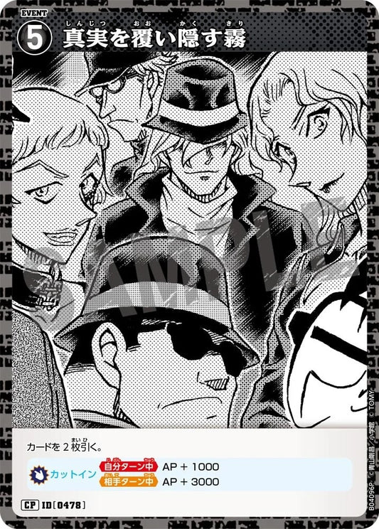 CT-P04-0478- The Fog That Surrounds The Truth 真実を覆い隠す霧 (Alt Art / 異畫)