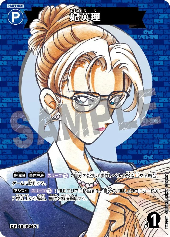 CT-P05- P047 妃英理 (Alt Art / 異畫)