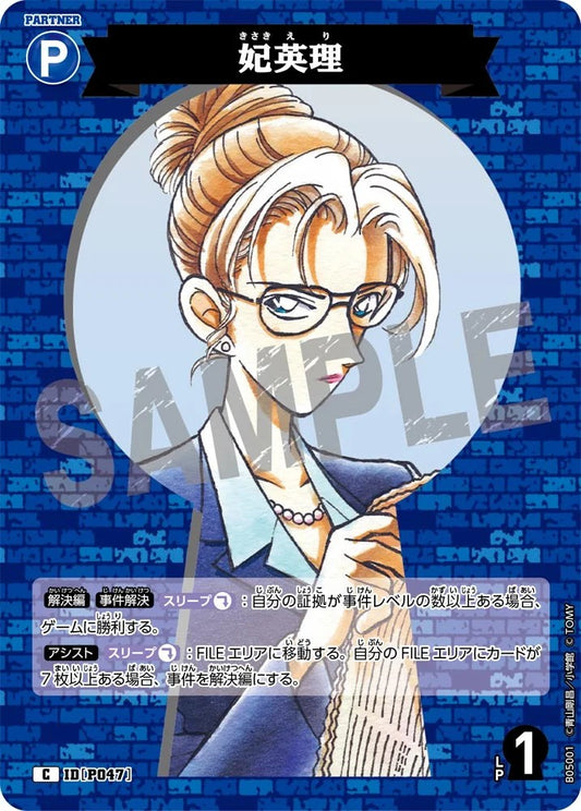 CT-P05- P047 妃英理