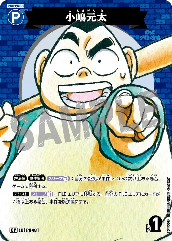 CT-P05- P048 小嶋元太 (Alt Art / 異畫)