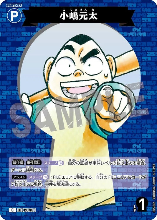 CT-P05- P048 小嶋元太