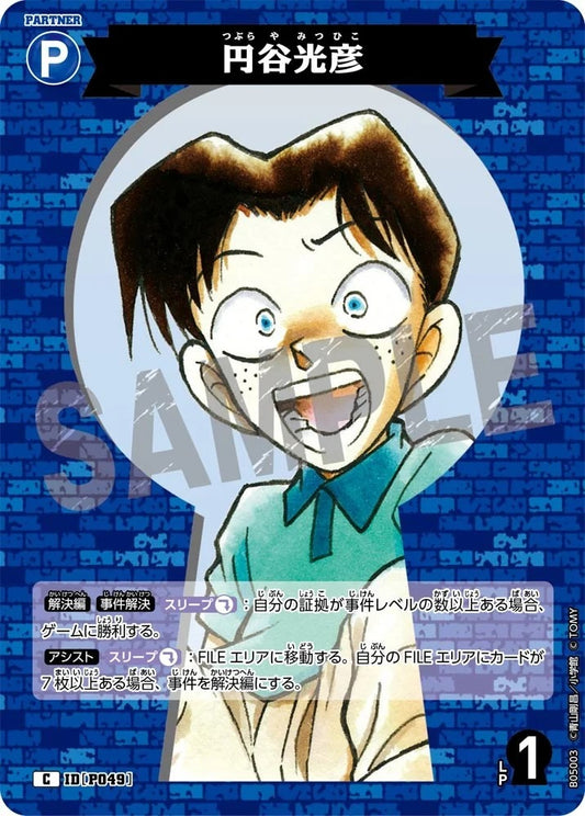 CT-P05- P049 圓谷光彥