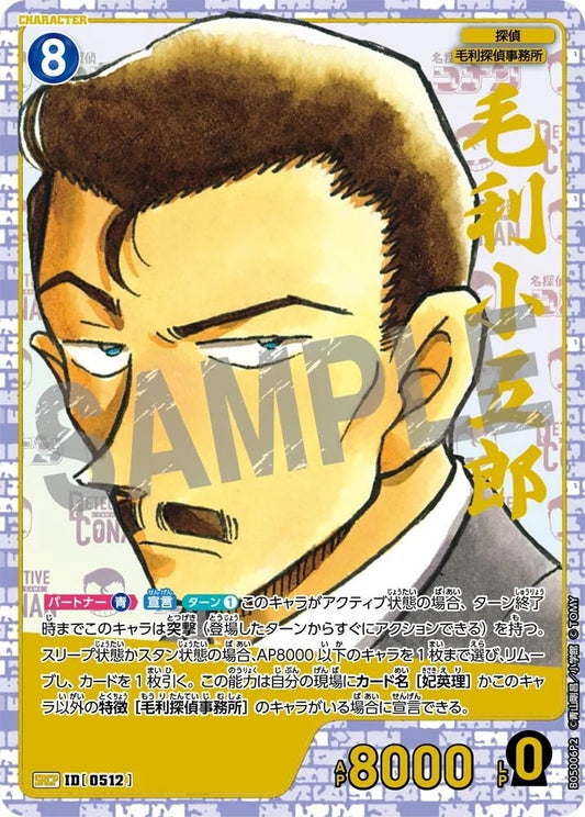 CT-P05- 0512 毛利小五郎 (Alt Art / 異畫)