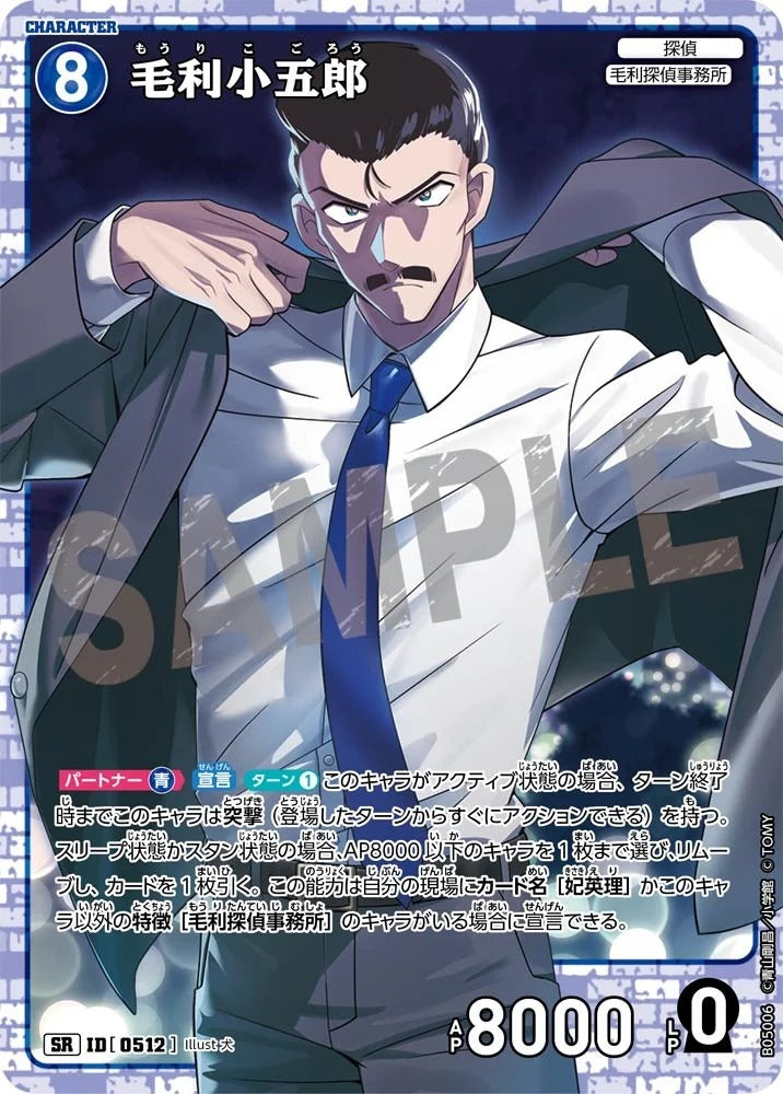 CT-P05- 0512 毛利小五郎