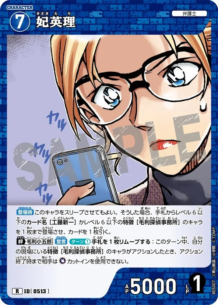 CT-P05- 0513 妃英理