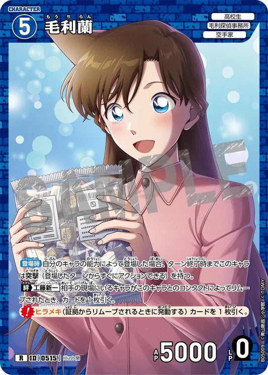 CT-P05- 0515 毛利蘭