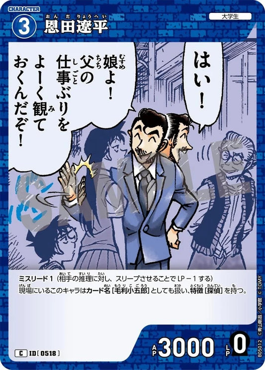 CT-P05- 0518 恩田遼平