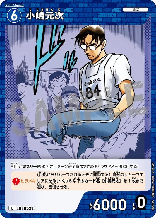 CT-P05- 0521 小嶋元次