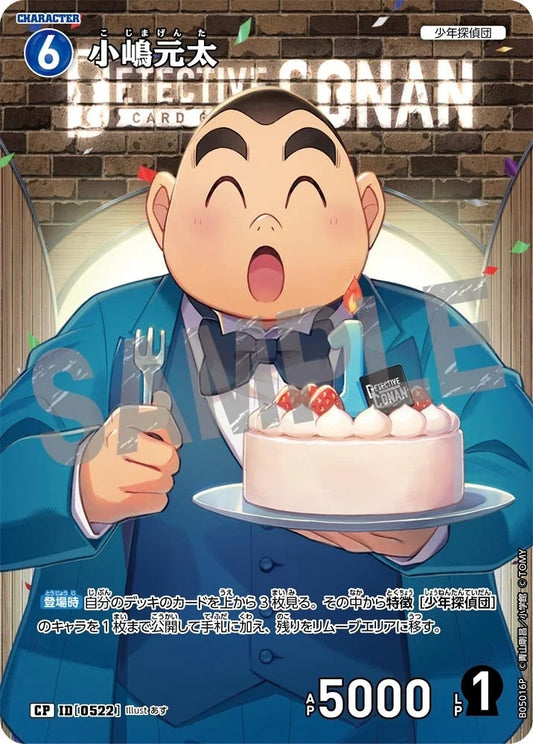 CT-P05- 0522 小嶋元太 (Alt Art / 異畫)