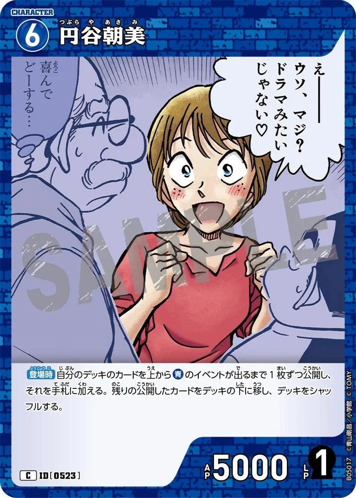 CT-P05- 0523 圓谷朝美