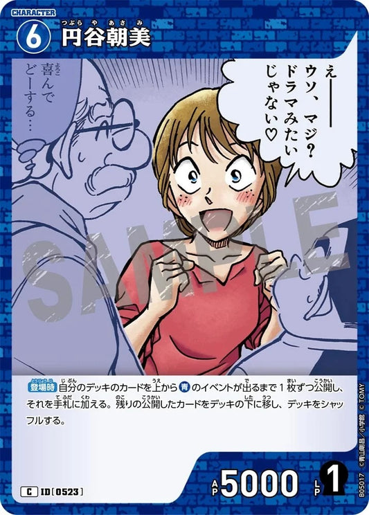 CT-P05- 0523 圓谷朝美