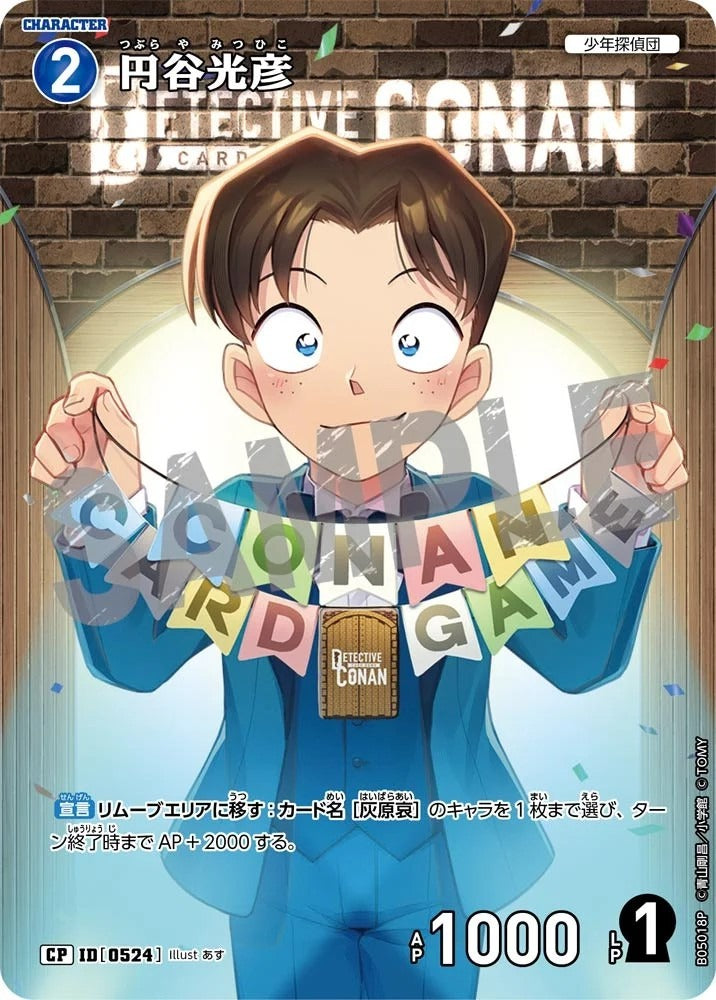 CT-P05- 0524 圓谷光彥 (Alt Art / 異畫)