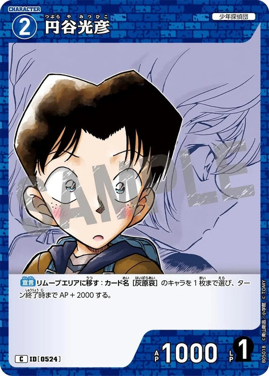 CT-P05- 0524 圓谷光彥